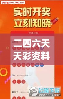二四六天天彩资料大全网最新版,安全保障措施_ODP69.331原创性版