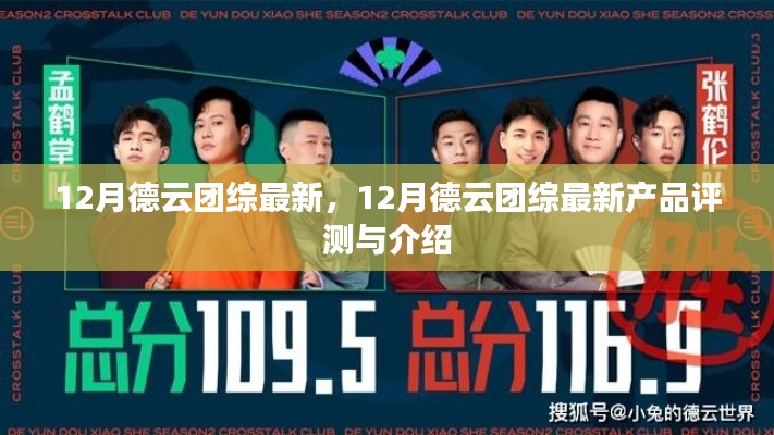最新德云团综产品评测与介绍，带你领略相声魅力
