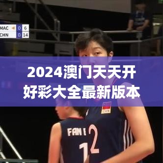2024澳门天天开好彩大全最新版本,精确数据解释定义_3650.526-2