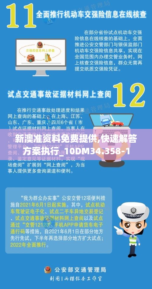 新澳准资料免费提供,快速解答方案执行_10DM34.358-1