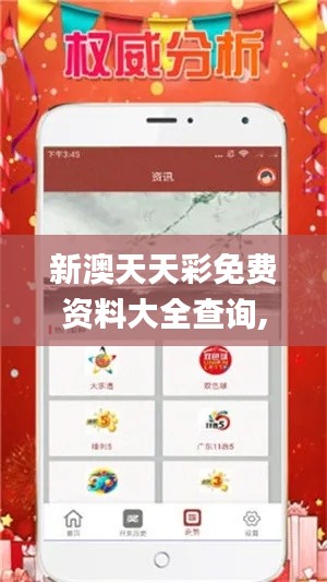 新澳天天彩免费资料大全查询,实地分析数据应用_10DM24.194-8