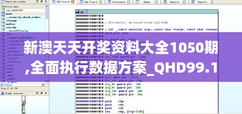 新澳天天开奖资料大全1050期,全面执行数据方案_QHD99.124-3