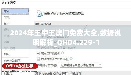 2024年王中王澳门免费大全,数据说明解析_QHD4.229-1