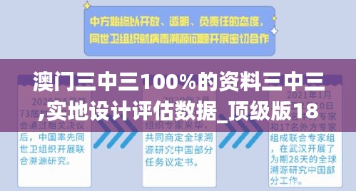 澳门三中三100%的资料三中三,实地设计评估数据_顶级版18.636-2