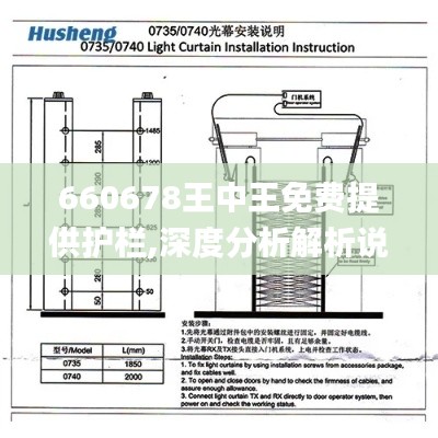 660678王中王免费提供护栏,深度分析解析说明_Nexus85.855-6