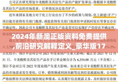 2024年新澳正版资料免费提供,前沿研究解释定义_豪华版17.988-1