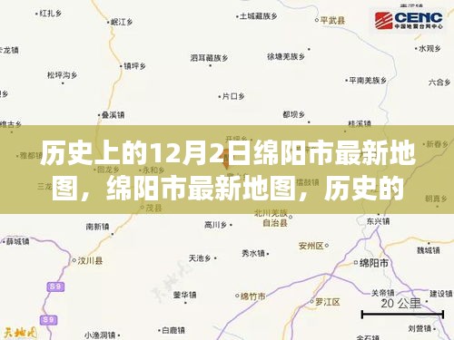 绵阳市最新地图，历史脚步下的成长之旅