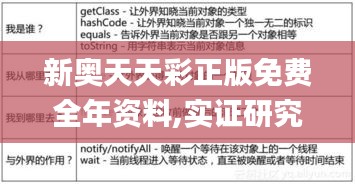 新奥天天彩正版免费全年资料,实证研究解释定义_超值版58.415-5