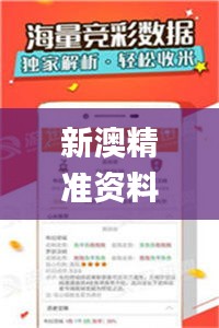 新澳精准资料免费提供网站有哪些,实地分析数据应用_UHD款52.167-9