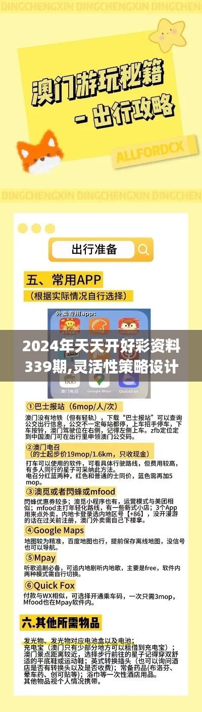 2024年天天开好彩资料339期,灵活性策略设计_Holo73.800-9