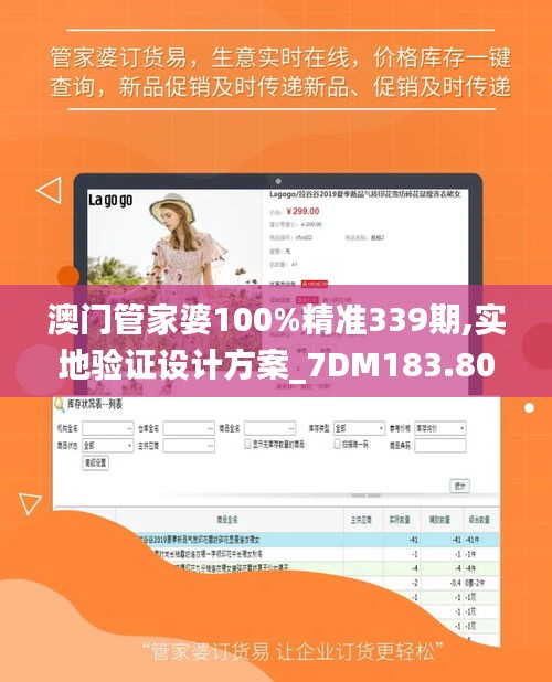 澳门管家婆100%精准339期,实地验证设计方案_7DM183.809-5
