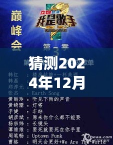 探索未知之夜，预测回顾与展望2024年热门娱乐趋势