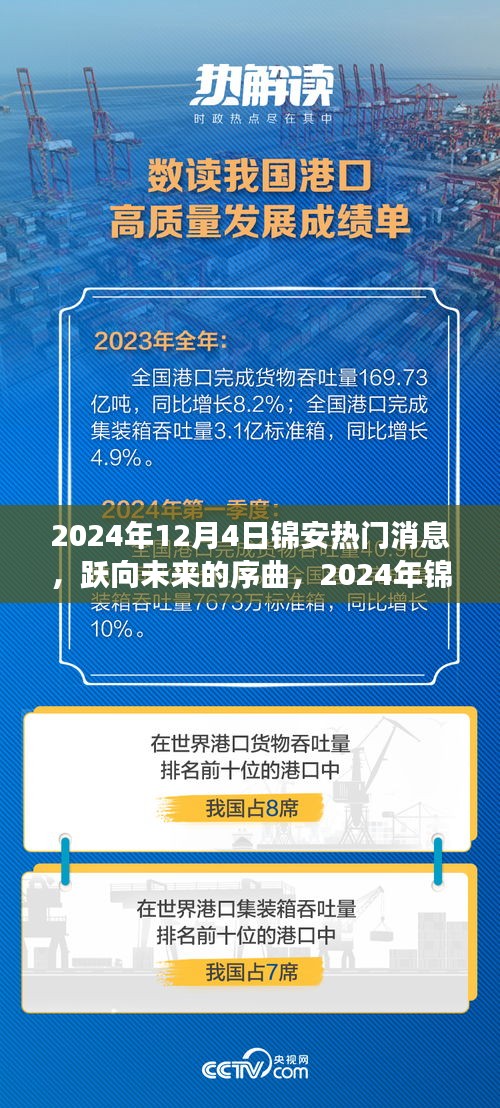锦安未来序曲，学习变革鼓舞之声，跃向未来的启示