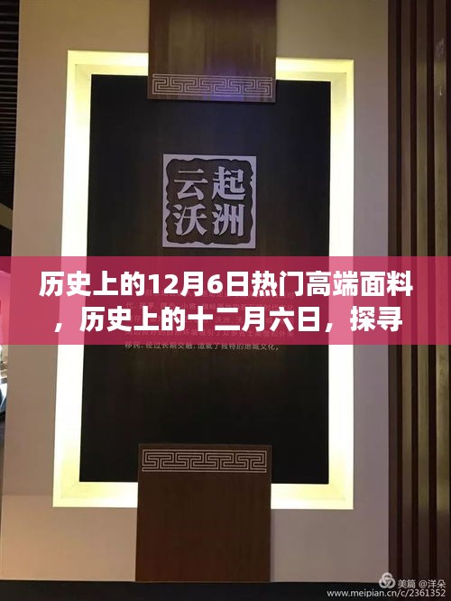 探寻高端面料自然之旅，历史上的十二月六日心灵港湾的面料探索日