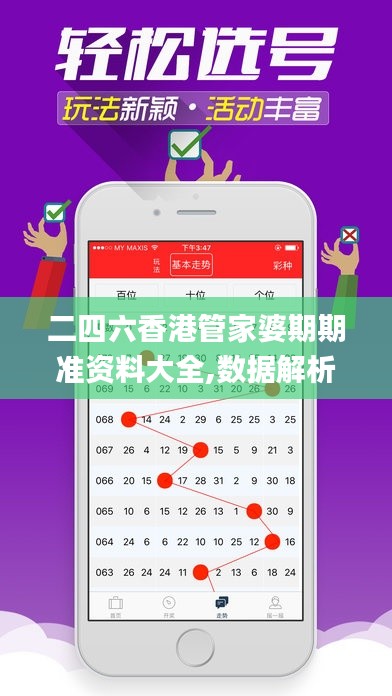 二四六香港管家婆期期准资料大全,数据解析导向计划_kit2.642