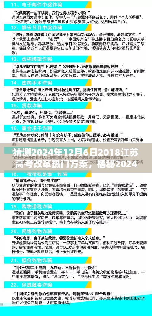 揭秘预测，江苏高考改革热门方案展望（预测至2024年）