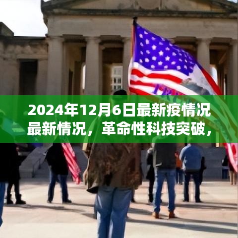 革命性科技突破