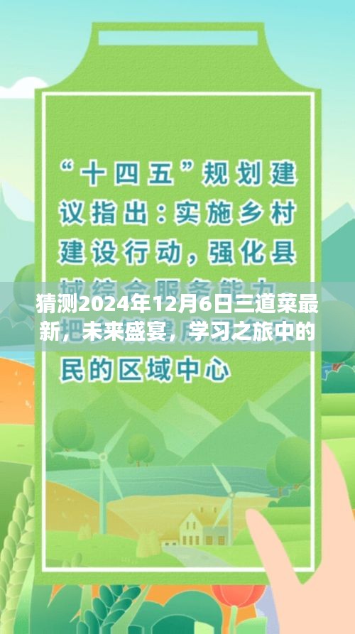 未来盛宴，学习之旅中的自信与成就——三道励志佳肴的预测与烹饪之道