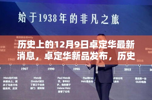 历史上的十二月九日