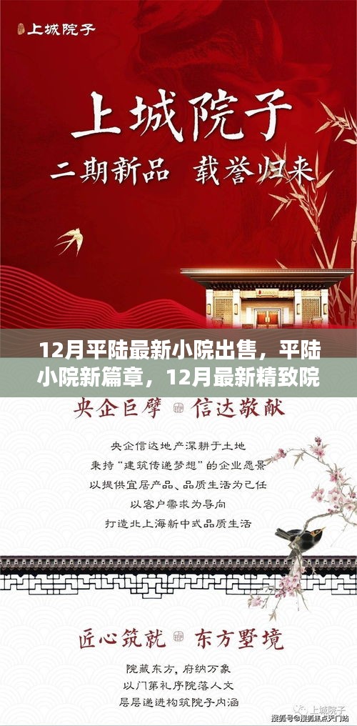 12月平陆最新精致院落出售，开启理想生活新篇章