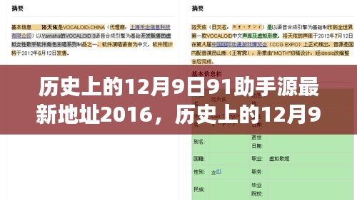 历史上的12月9日，回顾2016年91助手源最新地址的演变