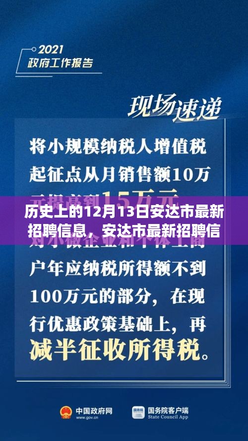 安达市最新招聘信息揭秘，科技之光照亮未来职场，前沿科技改变生活体验日！