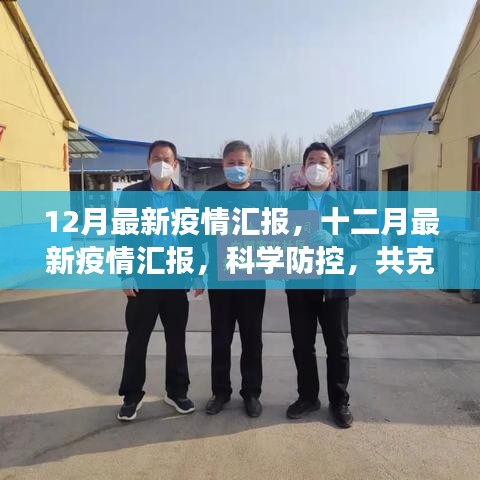 最新疫情动态