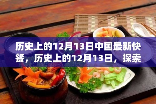 历史上的十二月十三日