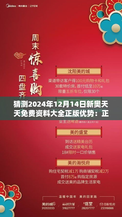 猜测2024年12月14日新奥天天免费资料大全正版优势：正版资料在教育中的重要性