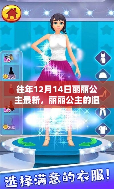 十二月十四日