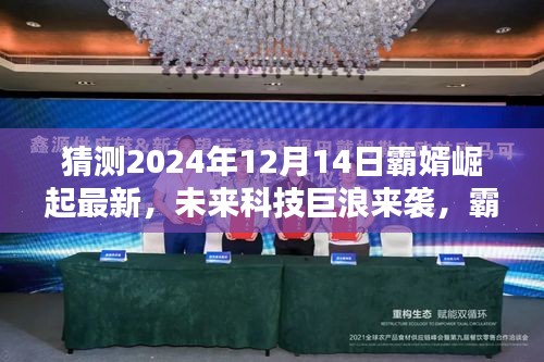 高科技产品揭秘
