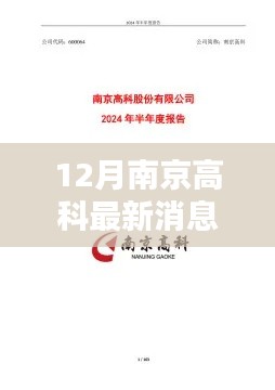 十二月最新动态