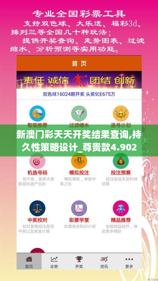 新澳门彩天天开奖结果查询,持久性策略设计_尊贵款4.902