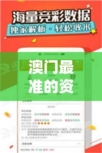 澳门最准的资料免费公开：一站式获取Macao精准信息与数据