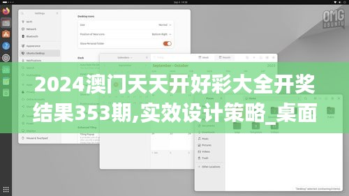 2024澳门天天开好彩大全开奖结果353期,实效设计策略_桌面版8.379
