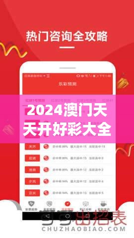 2024澳门天天开好彩大全：澳门年度彩票开奖指南与中奖趋势洞察