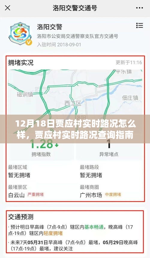 贾应村实时路况查询指南，初学者与进阶用户适用（12月18日更新）