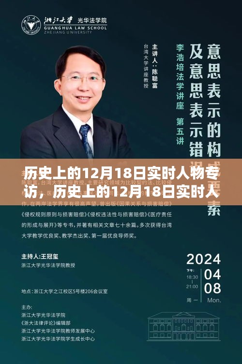 历史上的十二月十八日