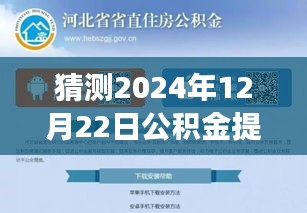 公积金到账日，期待实时到账的温馨惊喜