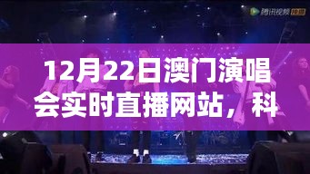 科技盛宴