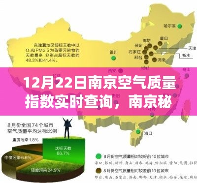 南京空气质量实时探秘，秘境小巷与独特小店背后的故事