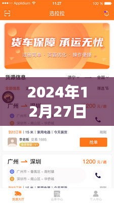 货拉拉实时信息关闭指南，操作方法与注意事项