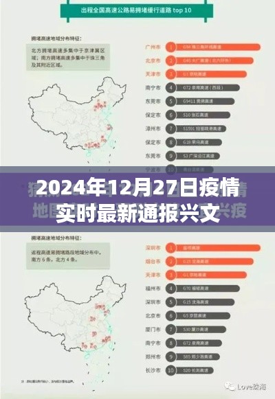 根据您的需求，为您生成以下符合百度收录标准的标题，，兴文疫情实时更新，最新通报至2024年12月27日，符合字数要求，简洁明了，能够准确传达文章的核心内容。