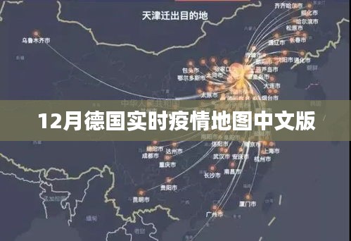 德国十二月实时疫情中文地图数据
