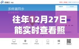 网盘往年年末照片实时查看功能介绍