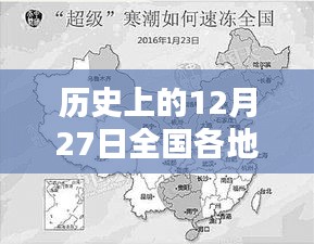 历史上的大事件，全国各地区的实时记录在这一天发生