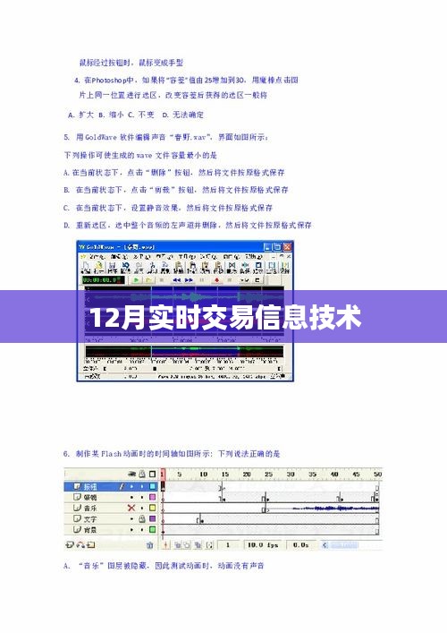 实时交易信息技术最新动态（12月更新）