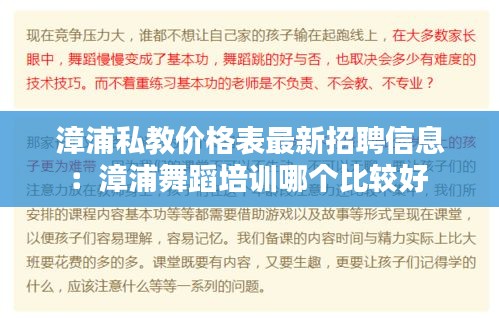 漳浦私教价格表最新招聘信息：漳浦舞蹈培训哪个比较好 
