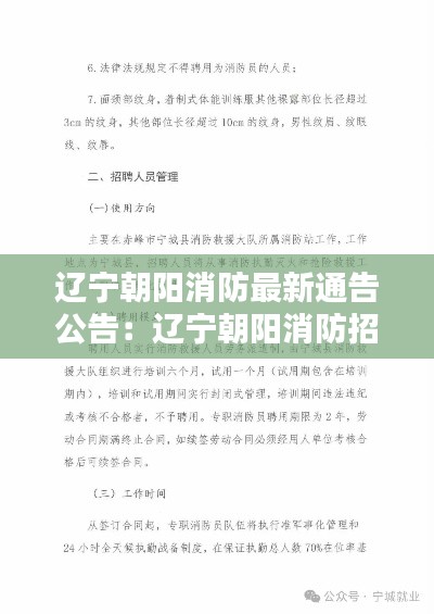 辽宁朝阳消防最新通告公告：辽宁朝阳消防招聘 