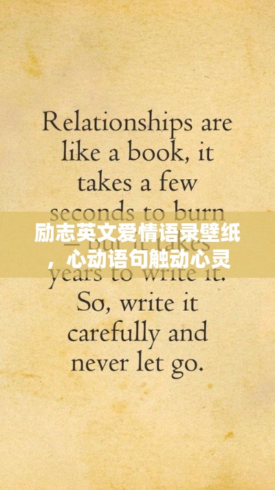 励志英文爱情语录壁纸，心动语句触动心灵